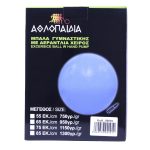 ΑΘΛΟΠΑΙΔΙΑ Μπάλα για Πιλάτες 65εκ 005.80018 - Image 3